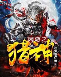 网游之驰骋天下