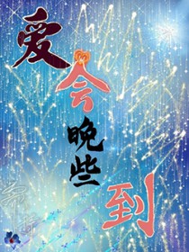 爱会消失对不对什么梗
